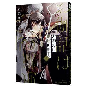 送料無料 推しの子 1-16巻 赤坂アカ 横槍メンゴ 中古コミック 漫画