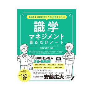 識学マネジメント見るだけノート／識学