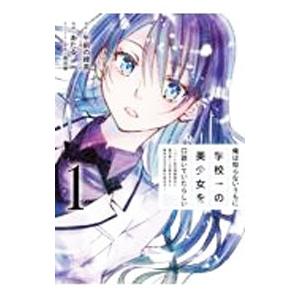 俺は知らないうちに学校一の美少女を口説いていたらしい 〜バイト先の相談相手に俺の想い人の話をすると彼...