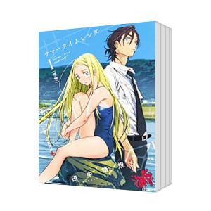 サマータイムレンダ （全13巻セット）／田中靖規