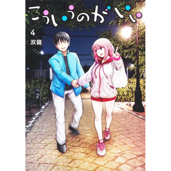 こういうのがいい 4／双龍