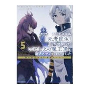 チートスキル『死者蘇生』が覚醒して、いにしえの魔王軍を復活させてしまいました 〜誰も死なせない最強ヒ...