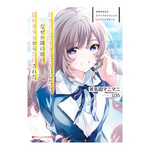 幼馴染彼女のモラハラがひどいんで絶縁宣言してやった／斧名田マニマニ