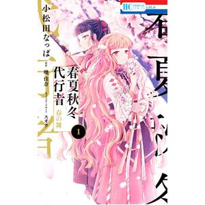 新品・全巻セット】春夏秋冬代行者 ライトノベル 1-8巻セット KADOKAWA
