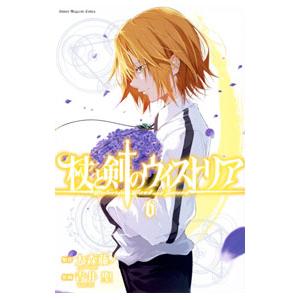 新品 / 杖と剣のウィストリア (1-14巻 最新刊) 全巻セット : 漫画全巻