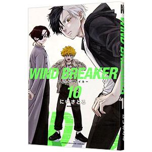 中古】 ウィンドブレイカー WIND BREAKER 1-23巻 セット にいさとる