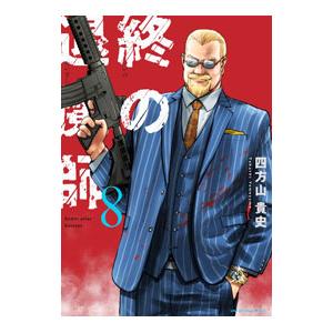 新品 / 終の退魔師 エンダーガイスター (1-25巻 最新刊) 全巻セット