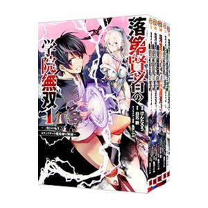 落第賢者の学院無双 −二度目の転生、Sランクチート魔術師冒険録− （1〜6巻セット）／けんたろう