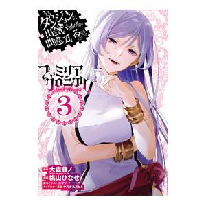 ダンジョンに出会いを求めるのは間違っているだろうか ファミリアクロニクル ｅｐｉｓｏｄｅフレイヤ 3...