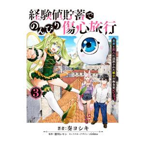 経験値貯蓄でのんびり傷心旅行 〜勇者と恋人に追放された戦士の無自覚ざまぁ〜