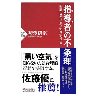 指導者の不条理／菊沢研宗