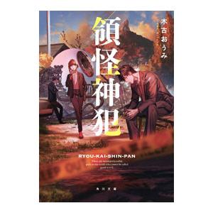 岡本天明 原典対訳 日月神示 普及版 Book : タワーレコード Yahoo!店