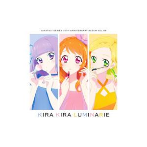 アイカツ！シリーズ 10th Anniversary Album Vol．08 KIRA KIRA ...