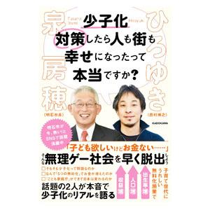 少子化対策したら人も街も幸せになったって本当ですか？／西村博之