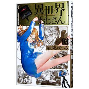 とんでもスキルで異世界放浪メシ 15/江口連 : bookfanプレミアム