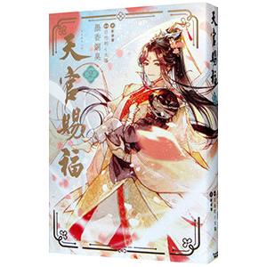 天官賜福　小説　台湾版　繁体中国語版　新品　墨香銅臭 小説 天官賜福（3+4) ＜特裝版＞ 台湾版 墨香銅臭 てんかんし