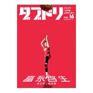 ダブドリ ＶＯＬ．１６／ダブドリ