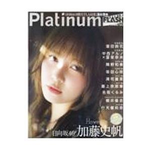 Ｐｌａｔｉｎｕｍ ＦＬＡＳＨ Ｖｏｌ．２１／光文社