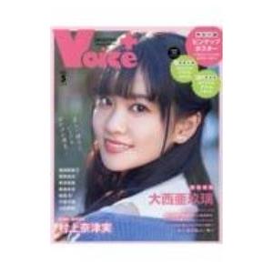 Voice＋ VOL．5 （2023）／コスミック出版