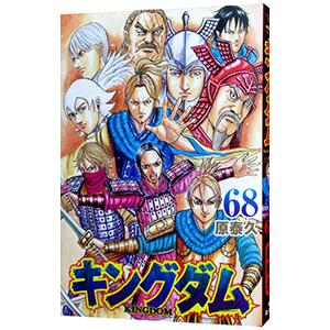 キングダム 63 レンタル落ち 中古 コミック Comic : Value Market