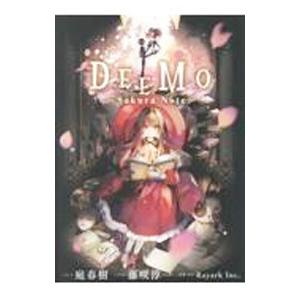 ＤＥＥＭＯ −Ｓａｋｕｒａ Ｎｏｔｅ−／庭春樹