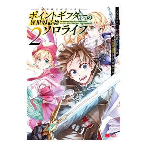 ポイントギフター《経験値分配能力者》の異世界最強ソロライフ〜ブラックギルドから解放された男は万能最強...