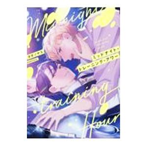 ミッドナイト・トレーニング・アワー／タダノヤス