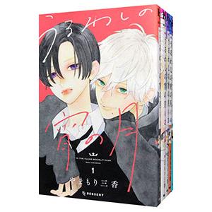 新品 / うるわしの宵の月 (1-9巻 最新刊) 全巻セット : 漫画全巻ドット