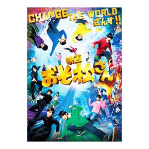 映画「おそ松さん」 超豪華コンプリートBOX(4DVD+CD)/(オムニバス