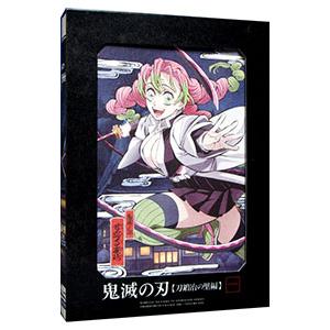 DVD／鬼滅の刃 刀鍛冶の里編 １ 完全生産限定版