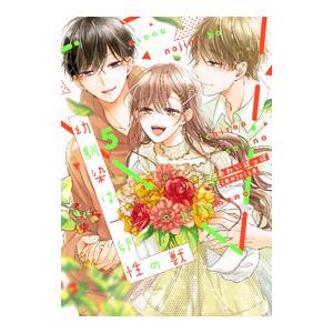 幼馴染は一卵性の獣 5／あわいぽっぽ