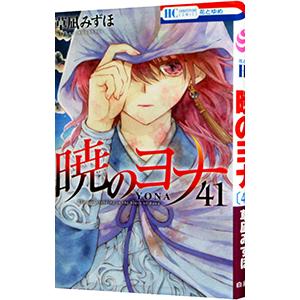 暁のヨナ 46/草凪みずほ : bookfanプレミアム - 通販 - Yahoo!ショッピング