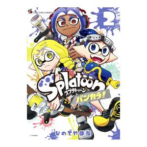 新品 / Splatoon スプラトゥーン バンカラ! (1-8巻 最新刊) 全巻セット