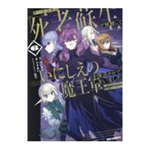 チートスキル『死者蘇生』が覚醒して、いにしえの魔王軍を復活させてしまいました 〜誰も死なせない最強ヒ...