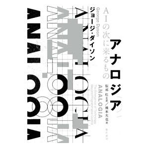アナロジア/DysonGeorgeの商品画像
