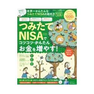 世界一かんたんなつみたてＮＩＳＡの始め方 〔２０２３〕／風呂内亜矢