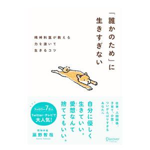 「誰かのため」に生きすぎない／藤野智哉