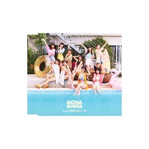 OCHA NORMA／ちょっと情緒不安定？…夏／オチャノマ マホロバ イコイノバ 〜昭和も令和もワッ...