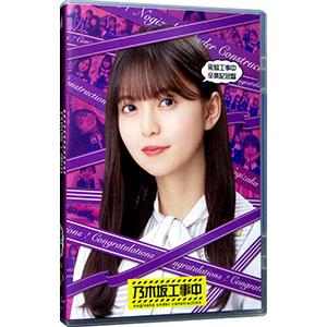 Blu-ray／乃木坂工事中 飛鳥工事中 卒業記念盤