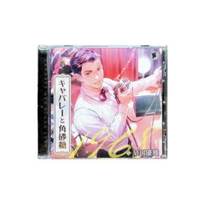 早川優雅／キャバレーと角砂糖−1968−／山野辺響