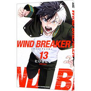 講談社（kodansha） WIND BREAKER ウィンドブレイカー 1〜26巻 全巻