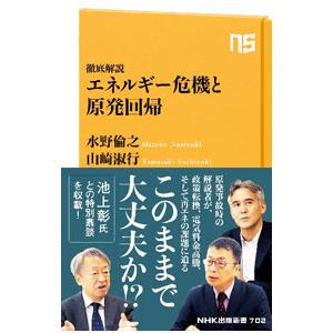 エネルギー危機と原発回帰／水野倫之