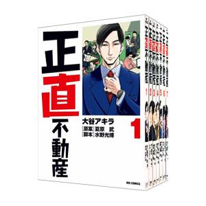 正直不動産 （1〜19巻セット）／大谷アキラ