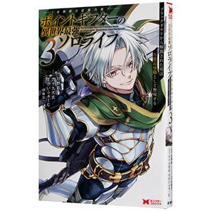 ポイントギフター《経験値分配能力者》の異世界最強ソロライフ〜ブラックギルドから解放された男は万能最強...