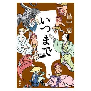 □森は生きている サムイル・マルシャーク作 湯浅芳子訳 岩波書店