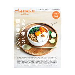 カラダ想いの簡単養生レシピ。／杉江宣洋【編】