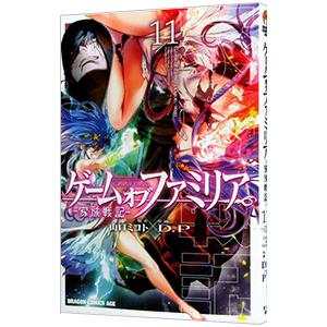 ゲーム オブ ファミリア−家族戦記− 11／Ｄ．Ｐ