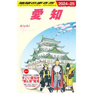 地球の歩き方 Ｊ１０／地球の歩き方