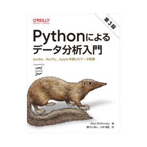 Ｐｙｔｈｏｎによるデータ分析入門／ＭｃＫｉｎｎｅｙＷｅｓ