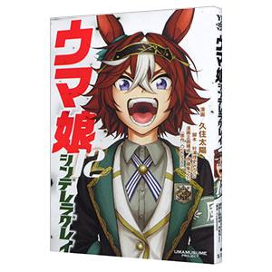 新品 / STARTING GATE! ウマ娘プリティーダービー (1-6巻 全巻) 全巻